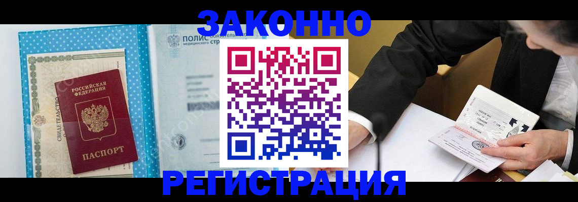 прописка регистрация в Магаданской области