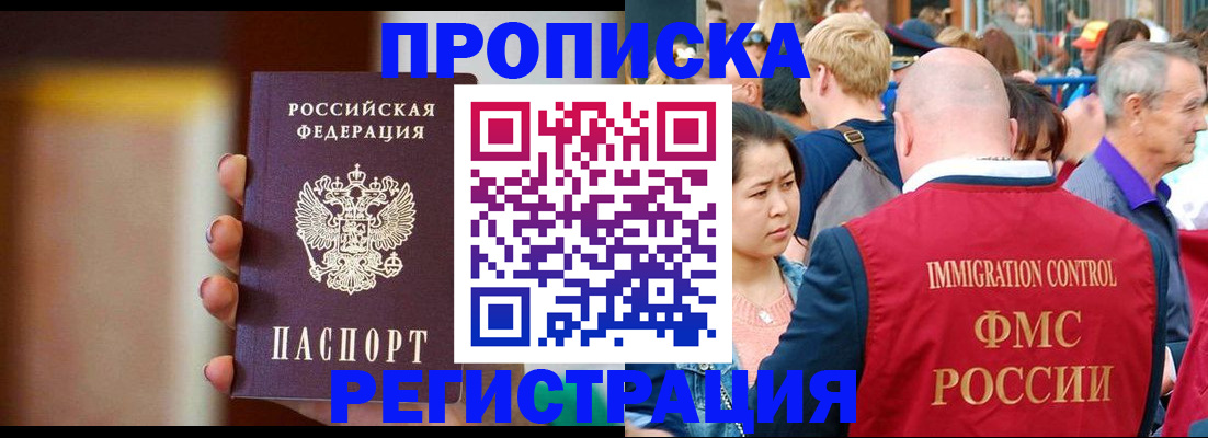 прописка законно в Магаданской области